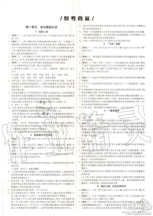 阳光出版社2020秋全品作业本八年级语文上册人教版答案