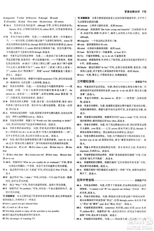 2020秋5年中考3年模拟全练版全解版初中英语八年级上册人教版参考答案