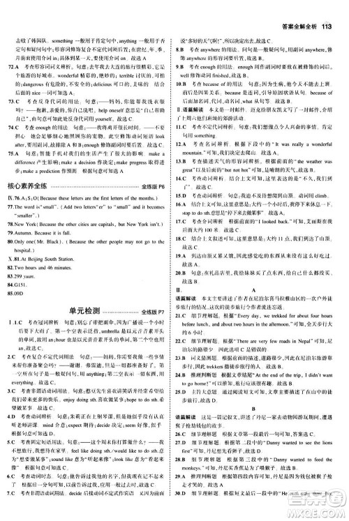 2020秋5年中考3年模拟全练版全解版初中英语八年级上册人教版参考答案