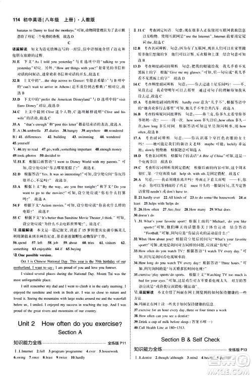 2020秋5年中考3年模拟全练版全解版初中英语八年级上册人教版参考答案 2020秋5年中考3年模拟全练版全解版初中英语八年级上册人教版参考答案