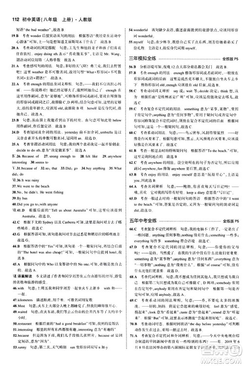 2020秋5年中考3年模拟全练版全解版初中英语八年级上册人教版参考答案