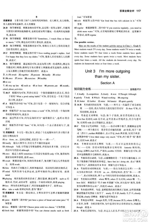 2020秋5年中考3年模拟全练版全解版初中英语八年级上册人教版参考答案