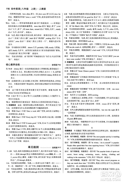 2020秋5年中考3年模拟全练版全解版初中英语八年级上册人教版参考答案