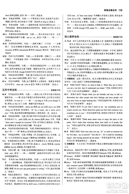 2020秋5年中考3年模拟全练版全解版初中英语八年级上册人教版参考答案