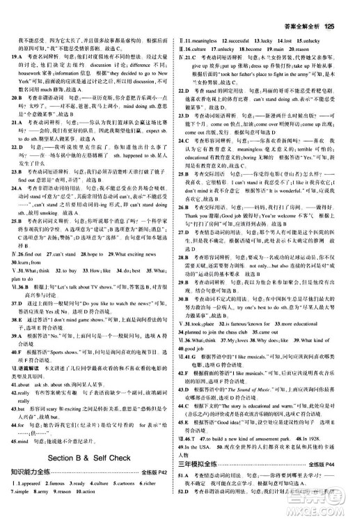 2020秋5年中考3年模拟全练版全解版初中英语八年级上册人教版参考答案