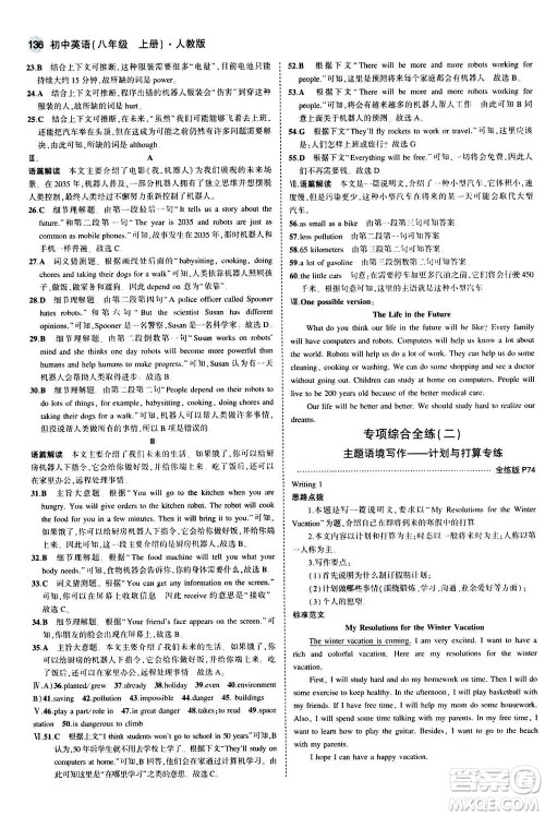 2020秋5年中考3年模拟全练版全解版初中英语八年级上册人教版参考答案 2020秋5年中考3年模拟全练版全解版初中英语八年级上册人教版参考答案