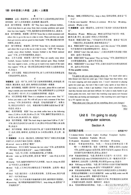 2020秋5年中考3年模拟全练版全解版初中英语八年级上册人教版参考答案
