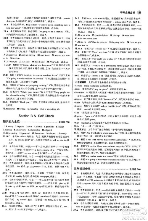 2020秋5年中考3年模拟全练版全解版初中英语八年级上册人教版参考答案