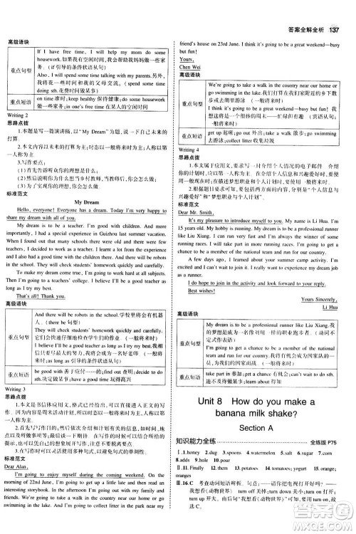 2020秋5年中考3年模拟全练版全解版初中英语八年级上册人教版参考答案 2020秋5年中考3年模拟全练版全解版初中英语八年级上册人教版参考答案