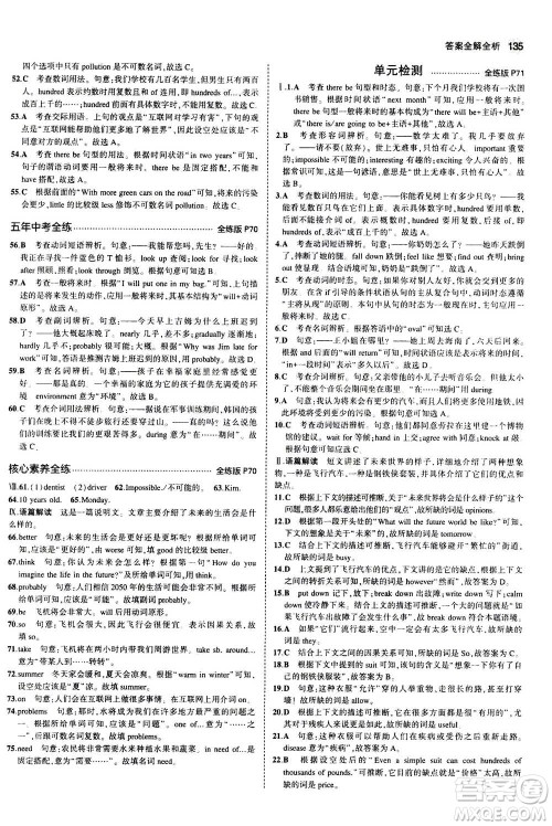 2020秋5年中考3年模拟全练版全解版初中英语八年级上册人教版参考答案