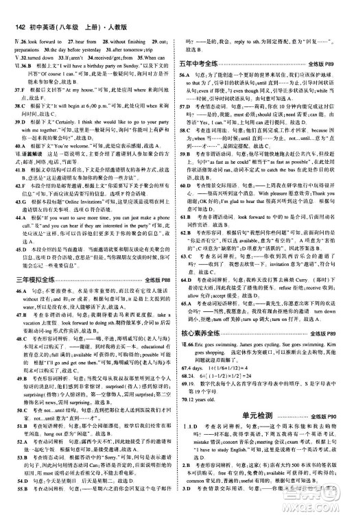 2020秋5年中考3年模拟全练版全解版初中英语八年级上册人教版参考答案