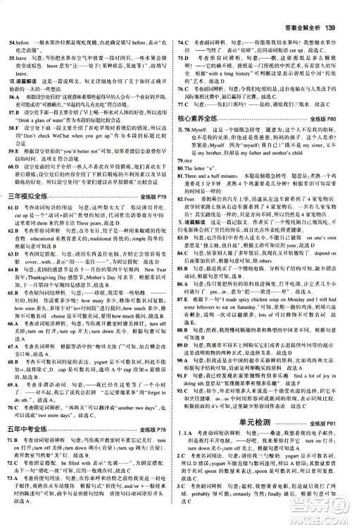 2020秋5年中考3年模拟全练版全解版初中英语八年级上册人教版参考答案