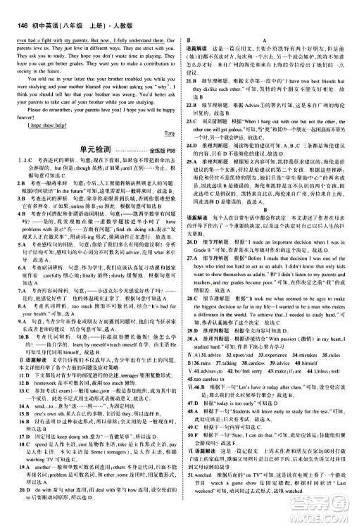 2020秋5年中考3年模拟全练版全解版初中英语八年级上册人教版参考答案