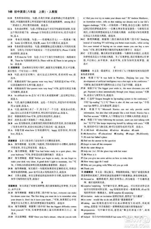 2020秋5年中考3年模拟全练版全解版初中英语八年级上册人教版参考答案