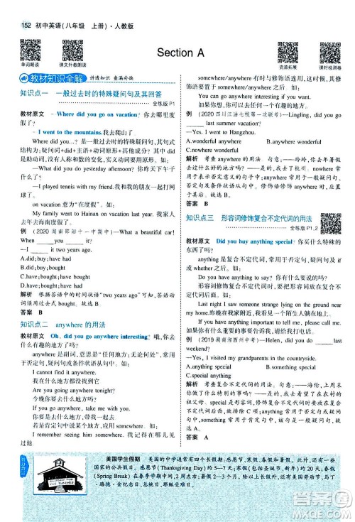 2020秋5年中考3年模拟全练版全解版初中英语八年级上册人教版参考答案
