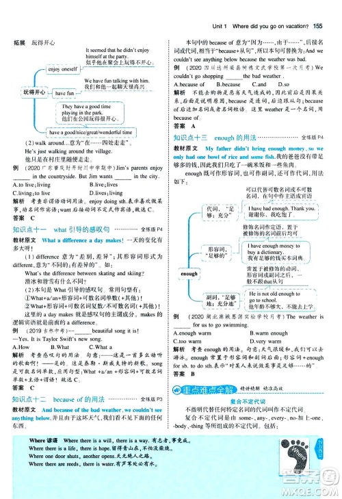 2020秋5年中考3年模拟全练版全解版初中英语八年级上册人教版参考答案