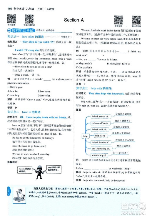 2020秋5年中考3年模拟全练版全解版初中英语八年级上册人教版参考答案