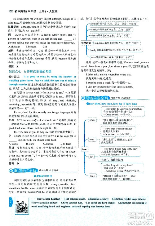 2020秋5年中考3年模拟全练版全解版初中英语八年级上册人教版参考答案