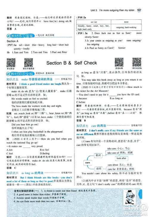 2020秋5年中考3年模拟全练版全解版初中英语八年级上册人教版参考答案
