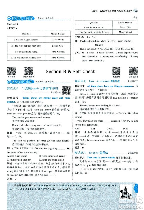 2020秋5年中考3年模拟全练版全解版初中英语八年级上册人教版参考答案