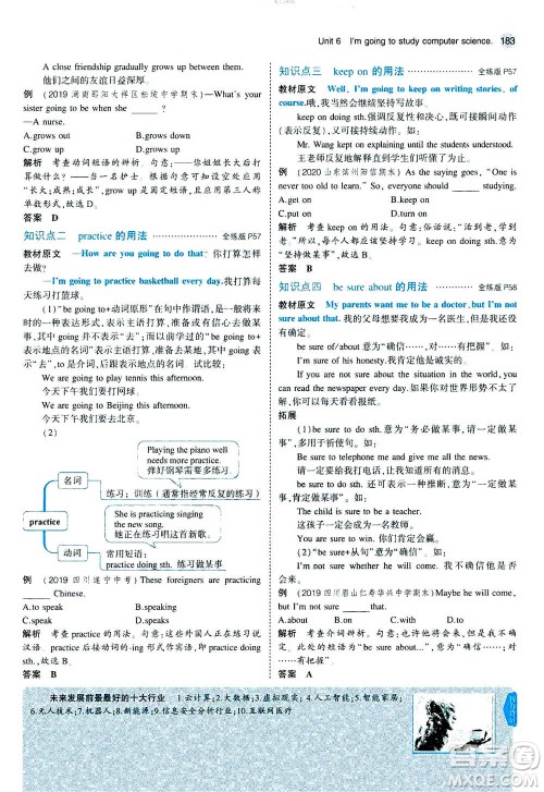 2020秋5年中考3年模拟全练版全解版初中英语八年级上册人教版参考答案 2020秋5年中考3年模拟全练版全解版初中英语八年级上册人教版参考答案