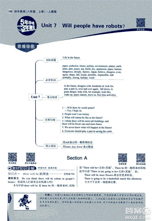 2020秋5年中考3年模拟全练版全解版初中英语八年级上册人教版参考答案