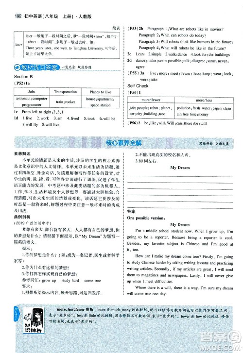 2020秋5年中考3年模拟全练版全解版初中英语八年级上册人教版参考答案 2020秋5年中考3年模拟全练版全解版初中英语八年级上册人教版参考答案