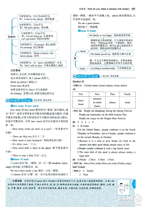 2020秋5年中考3年模拟全练版全解版初中英语八年级上册人教版参考答案