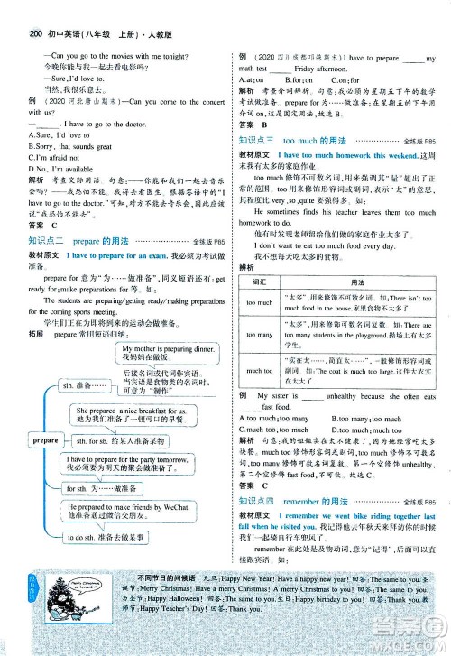 2020秋5年中考3年模拟全练版全解版初中英语八年级上册人教版参考答案