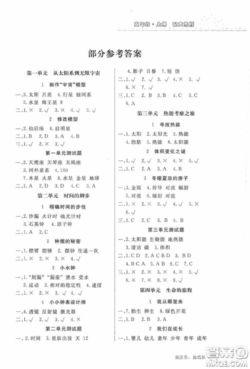 北京教育出版社2020新课堂同步训练五年级科学上册大象版答案