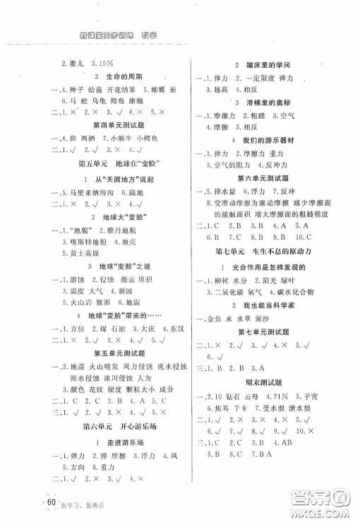 北京教育出版社2020新课堂同步训练五年级科学上册大象版答案