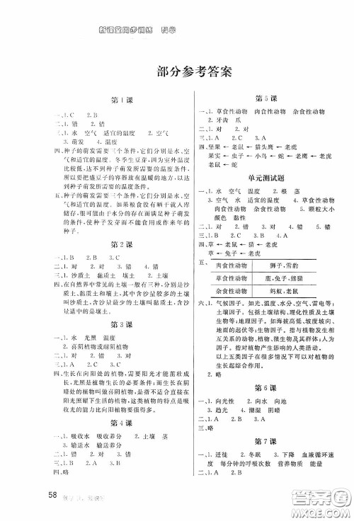 北京教育出版社2020新课堂同步训练五年级科学上册河北人民版答案