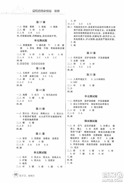 北京教育出版社2020新课堂同步训练五年级科学上册河北人民版答案