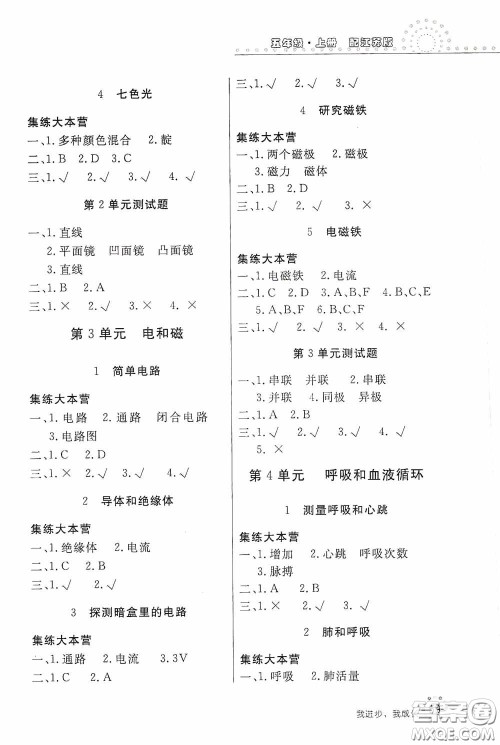 北京教育出版社2020新课堂同步训练五年级科学上册江苏版答案