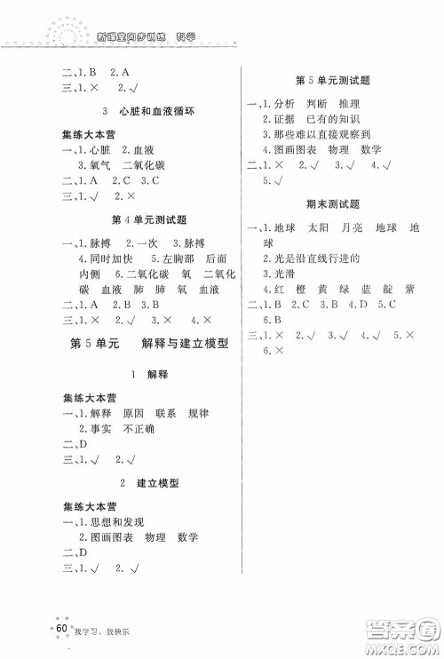 北京教育出版社2020新课堂同步训练五年级科学上册江苏版答案