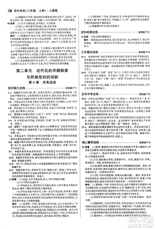 2020秋5年中考3年模拟全练版初中历史八年级上册人教版参考答案 2020秋5年中考3年模拟全练版初中历史八年级上册人教版参考答案
