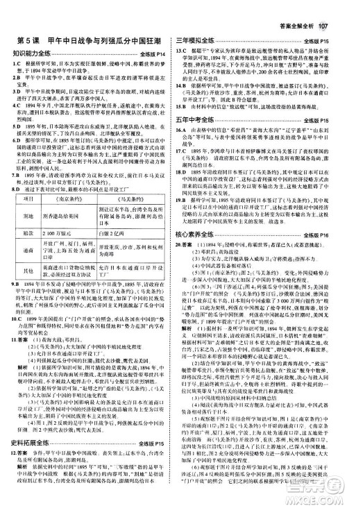 2020秋5年中考3年模拟全练版初中历史八年级上册人教版参考答案