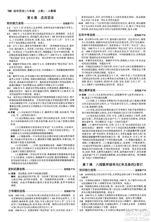 2020秋5年中考3年模拟全练版初中历史八年级上册人教版参考答案 2020秋5年中考3年模拟全练版初中历史八年级上册人教版参考答案