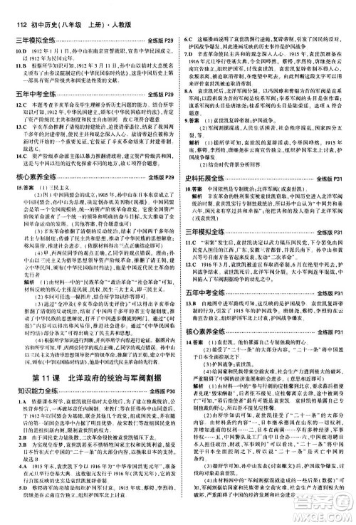 2020秋5年中考3年模拟全练版初中历史八年级上册人教版参考答案 2020秋5年中考3年模拟全练版初中历史八年级上册人教版参考答案