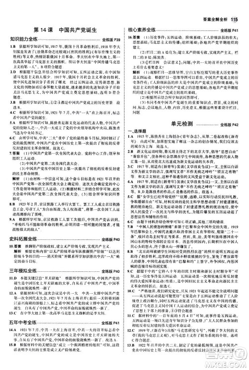 2020秋5年中考3年模拟全练版初中历史八年级上册人教版参考答案 2020秋5年中考3年模拟全练版初中历史八年级上册人教版参考答案