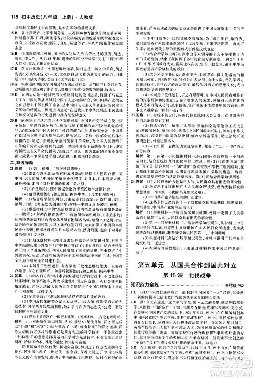 2020秋5年中考3年模拟全练版初中历史八年级上册人教版参考答案 2020秋5年中考3年模拟全练版初中历史八年级上册人教版参考答案