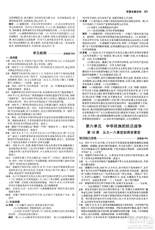 2020秋5年中考3年模拟全练版初中历史八年级上册人教版参考答案 2020秋5年中考3年模拟全练版初中历史八年级上册人教版参考答案