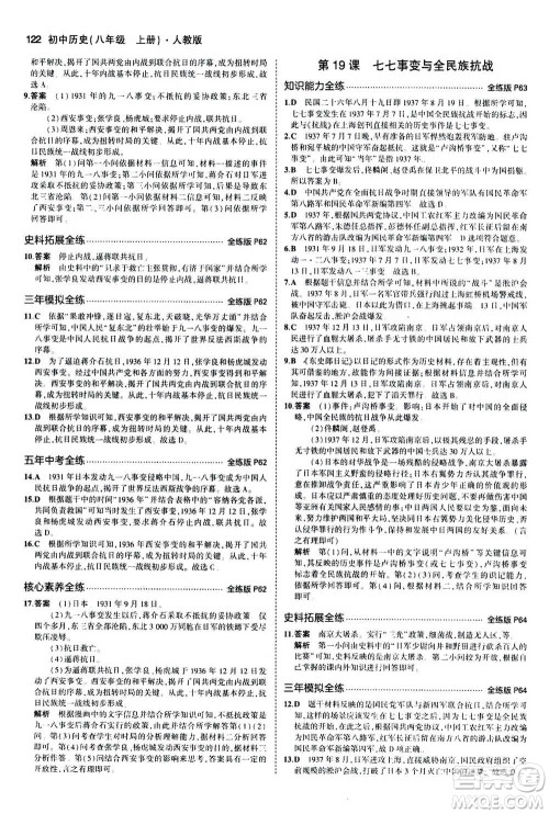 2020秋5年中考3年模拟全练版初中历史八年级上册人教版参考答案 2020秋5年中考3年模拟全练版初中历史八年级上册人教版参考答案