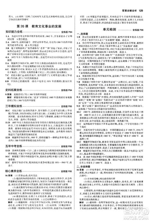 2020秋5年中考3年模拟全练版初中历史八年级上册人教版参考答案