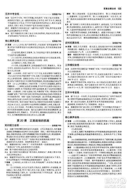 2020秋5年中考3年模拟全练版初中历史八年级上册人教版参考答案 2020秋5年中考3年模拟全练版初中历史八年级上册人教版参考答案