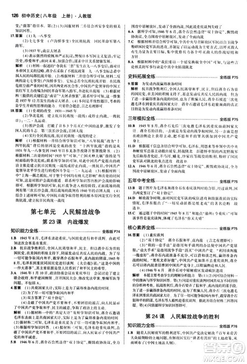 2020秋5年中考3年模拟全练版初中历史八年级上册人教版参考答案 2020秋5年中考3年模拟全练版初中历史八年级上册人教版参考答案