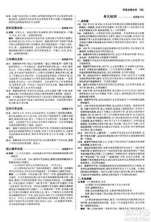 2020秋5年中考3年模拟全练版初中历史八年级上册人教版参考答案 2020秋5年中考3年模拟全练版初中历史八年级上册人教版参考答案