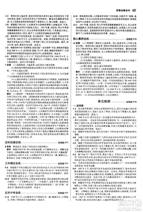 2020秋5年中考3年模拟全练版初中历史八年级上册人教版参考答案 2020秋5年中考3年模拟全练版初中历史八年级上册人教版参考答案