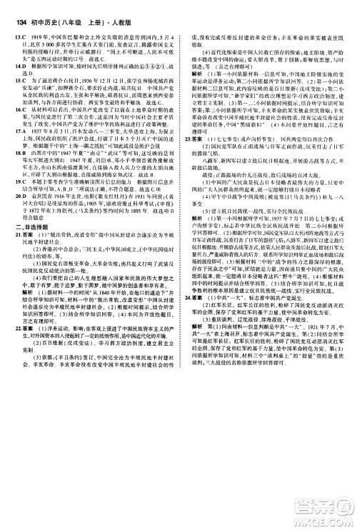 2020秋5年中考3年模拟全练版初中历史八年级上册人教版参考答案 2020秋5年中考3年模拟全练版初中历史八年级上册人教版参考答案