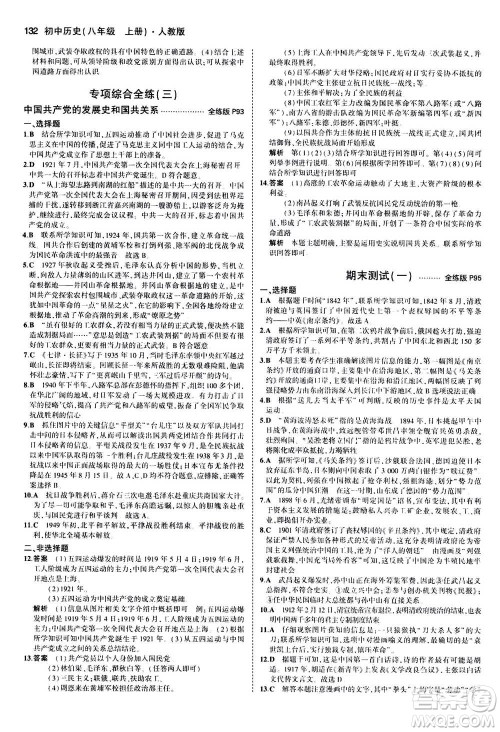 2020秋5年中考3年模拟全练版初中历史八年级上册人教版参考答案 2020秋5年中考3年模拟全练版初中历史八年级上册人教版参考答案